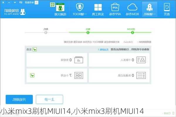 小米mix3刷机MIUI14,小米mix3刷机MIUI14