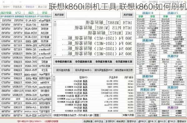 联想k860i刷机工具,联想k860i如何刷机