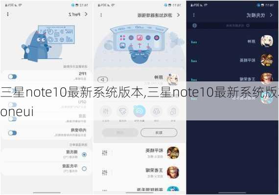 三星note10最新系统版本,三星note10最新系统版本oneui