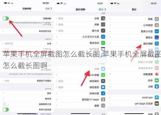 苹果手机全屏截图怎么截长图,苹果手机全屏截图怎么截长图啊
