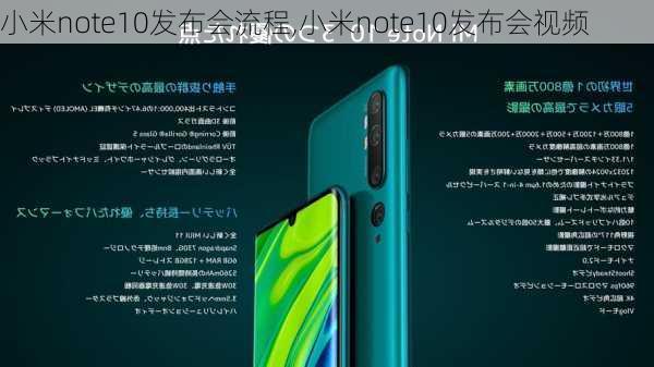 小米note10发布会流程,小米note10发布会视频