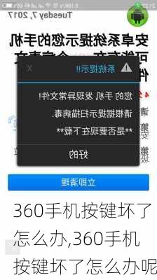 360手机按键坏了怎么办,360手机按键坏了怎么办呢