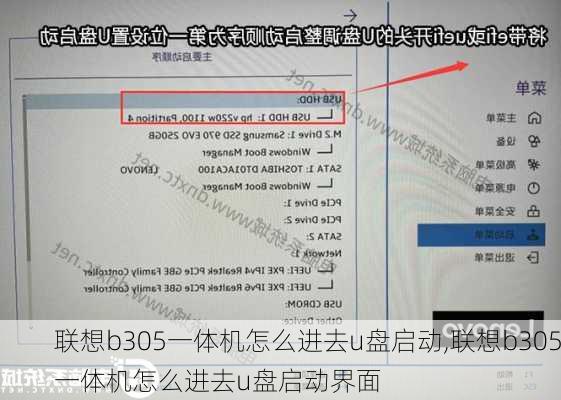 联想b305一体机怎么进去u盘启动,联想b305一体机怎么进去u盘启动界面