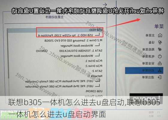 联想b305一体机怎么进去u盘启动,联想b305一体机怎么进去u盘启动界面