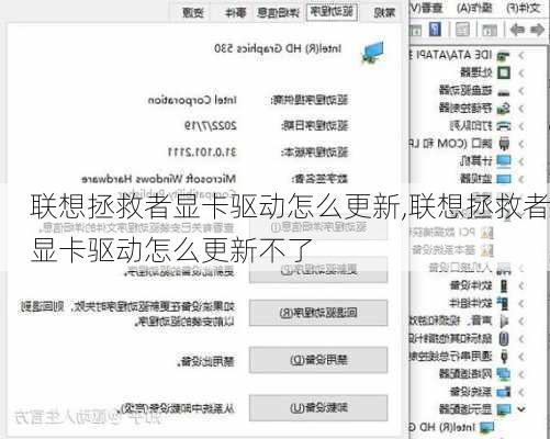 联想拯救者显卡驱动怎么更新,联想拯救者显卡驱动怎么更新不了