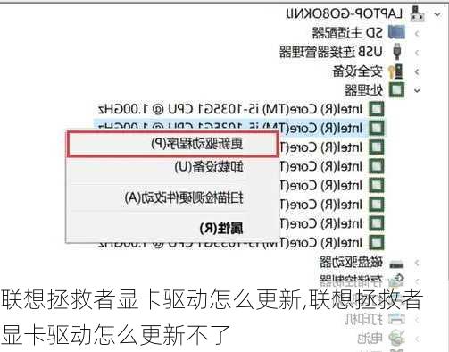 联想拯救者显卡驱动怎么更新,联想拯救者显卡驱动怎么更新不了