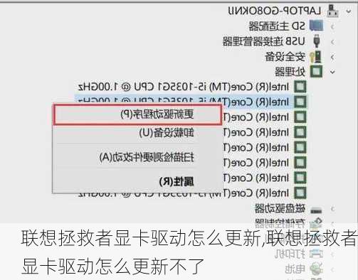 联想拯救者显卡驱动怎么更新,联想拯救者显卡驱动怎么更新不了