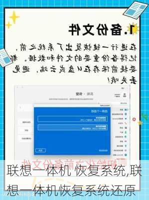 联想一体机 恢复系统,联想一体机恢复系统还原