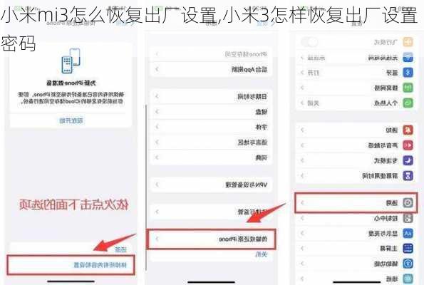 小米mi3怎么恢复出厂设置,小米3怎样恢复出厂设置密码