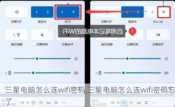 三星电脑怎么连wifi密码,三星电脑怎么连wifi密码忘了