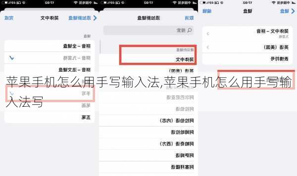 苹果手机怎么用手写输入法,苹果手机怎么用手写输入法写