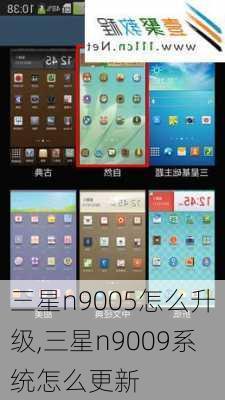 三星n9005怎么升级,三星n9009系统怎么更新