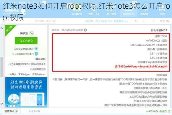 红米note3如何开启root权限,红米note3怎么开启root权限