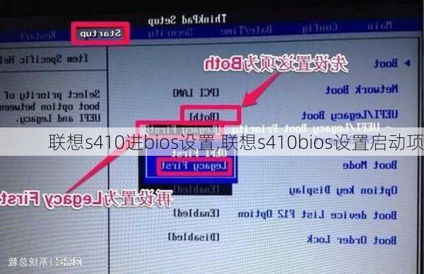 联想s410进bios设置,联想s410bios设置启动项