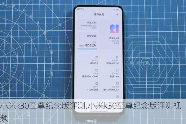 小米k30至尊纪念版评测,小米k30至尊纪念版评测视频