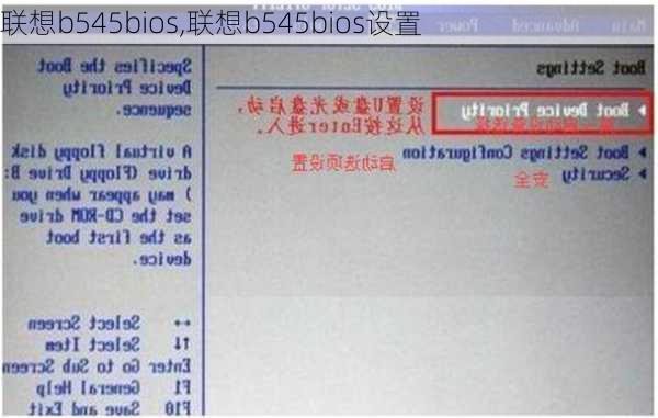 联想b545bios,联想b545bios设置