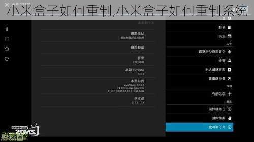 小米盒子如何重制,小米盒子如何重制系统