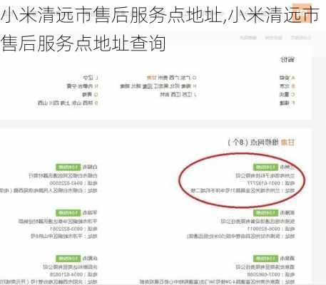 小米清远市售后服务点地址,小米清远市售后服务点地址查询