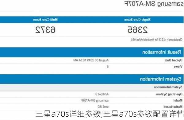 三星a70s详细参数,三星a70s参数配置详情