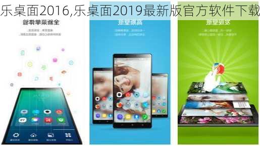 乐桌面2016,乐桌面2019最新版官方软件下载