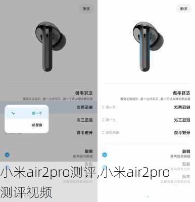 小米air2pro测评,小米air2pro测评视频