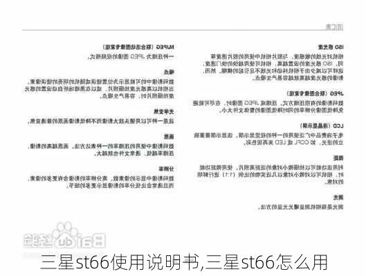 三星st66使用说明书,三星st66怎么用