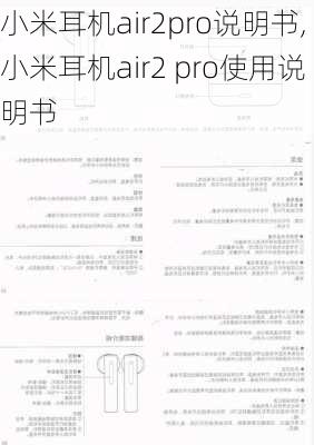 小米耳机air2pro说明书,小米耳机air2 pro使用说明书