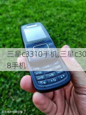 三星c3310手机,三星c308手机