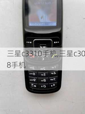 三星c3310手机,三星c308手机