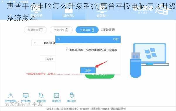 惠普平板电脑怎么升级系统,惠普平板电脑怎么升级系统版本