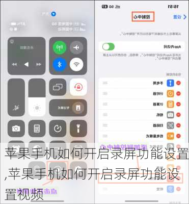 苹果手机如何开启录屏功能设置,苹果手机如何开启录屏功能设置视频