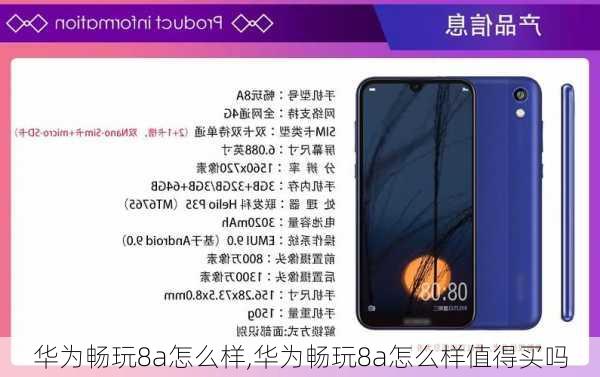 华为畅玩8a怎么样,华为畅玩8a怎么样值得买吗