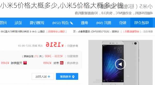 小米5价格大概多少,小米5价格大概多少钱