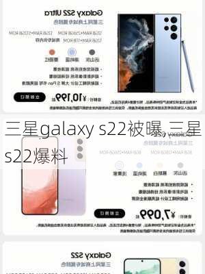 三星galaxy s22被曝,三星s22爆料