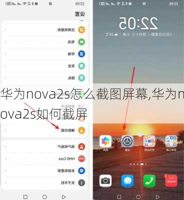 华为nova2s怎么截图屏幕,华为nova2s如何截屏