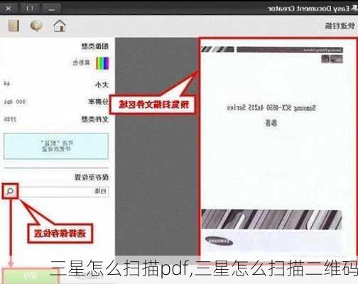 三星怎么扫描pdf,三星怎么扫描二维码