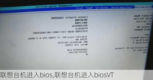 联想台机进入bios,联想台机进入biosVT