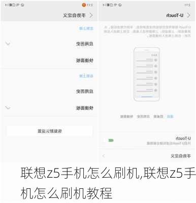 联想z5手机怎么刷机,联想z5手机怎么刷机教程