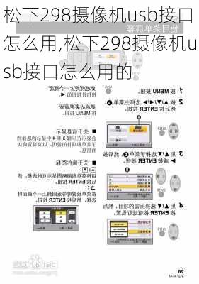 松下298摄像机usb接口怎么用,松下298摄像机usb接口怎么用的