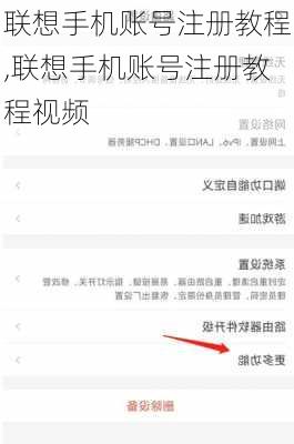 联想手机账号注册教程,联想手机账号注册教程视频