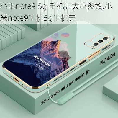 小米note9 5g 手机壳大小参数,小米note9手机5g手机壳