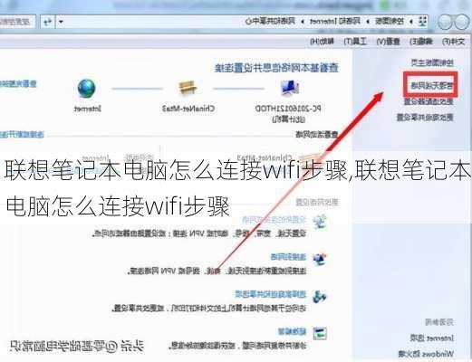 联想笔记本电脑怎么连接wifi步骤,联想笔记本电脑怎么连接wifi步骤