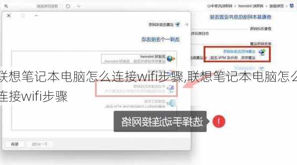 联想笔记本电脑怎么连接wifi步骤,联想笔记本电脑怎么连接wifi步骤