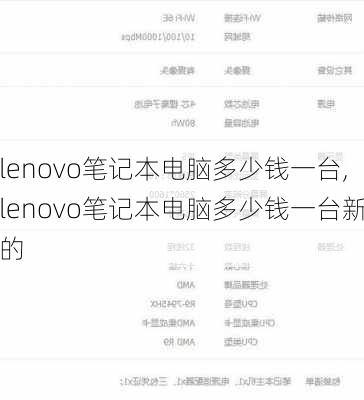 lenovo笔记本电脑多少钱一台,lenovo笔记本电脑多少钱一台新的