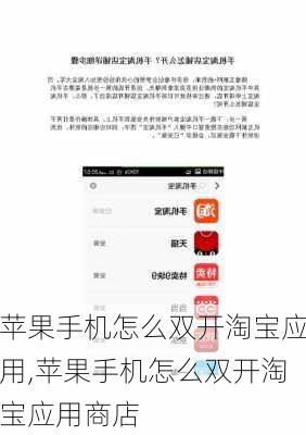苹果手机怎么双开淘宝应用,苹果手机怎么双开淘宝应用商店