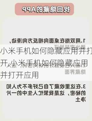 小米手机如何隐藏应用并打开,小米手机如何隐藏应用并打开应用