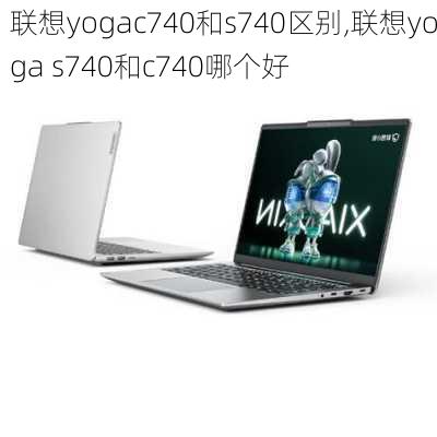 联想yogac740和s740区别,联想yoga s740和c740哪个好