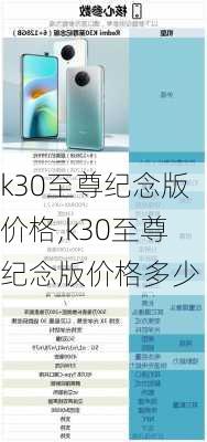 k30至尊纪念版价格,k30至尊纪念版价格多少