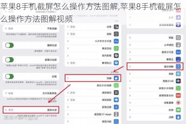 苹果8手机截屏怎么操作方法图解,苹果8手机截屏怎么操作方法图解视频