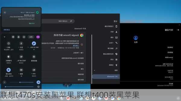 联想t470s安装黑苹果,联想t400装黑苹果